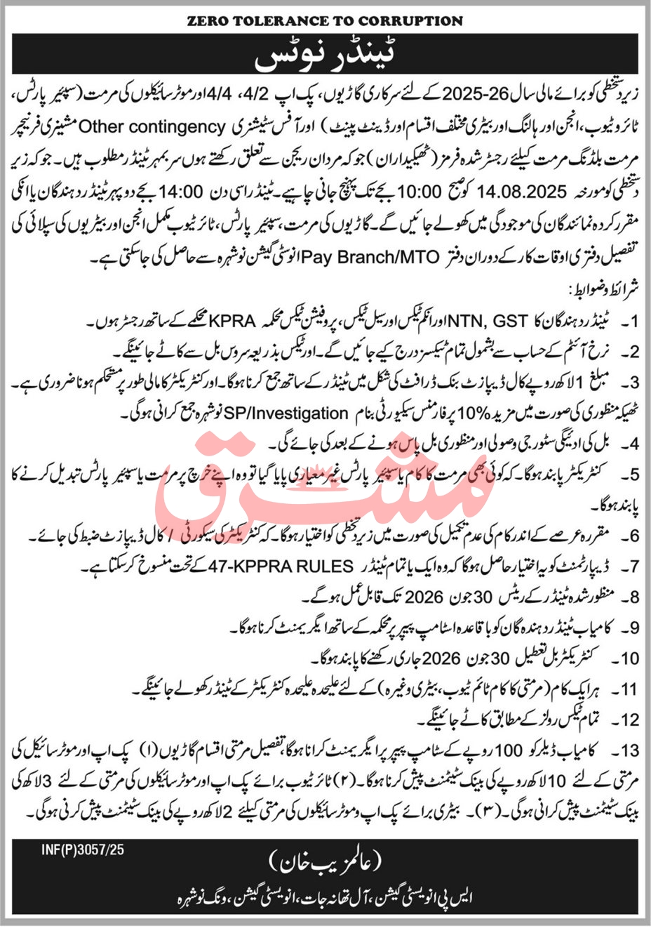 Investigation Department Nowshera Tender Notice